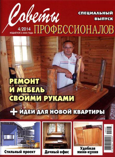 журнал Советы профессионалов №4 июль-август 2014