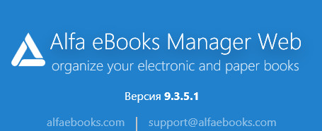 Alfa eBooks Manager