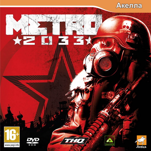 Метро 2033