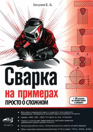 Сварка на примерах