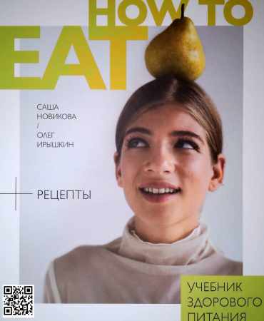 How to Eat