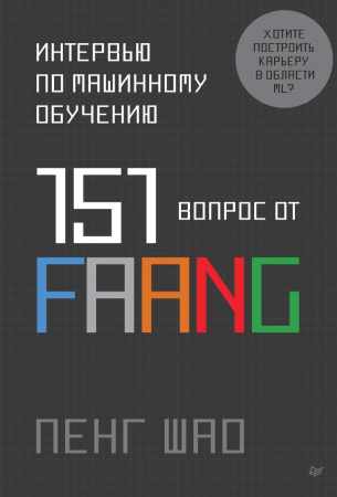 Интервью по машинному обучению