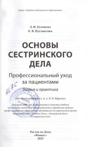 Основы сестринского дела