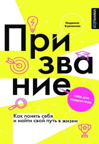 Призвание