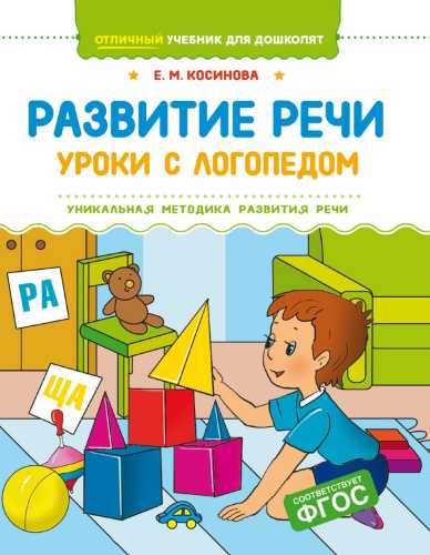 Развитие речи