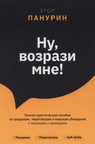 Ну, возрази мне!