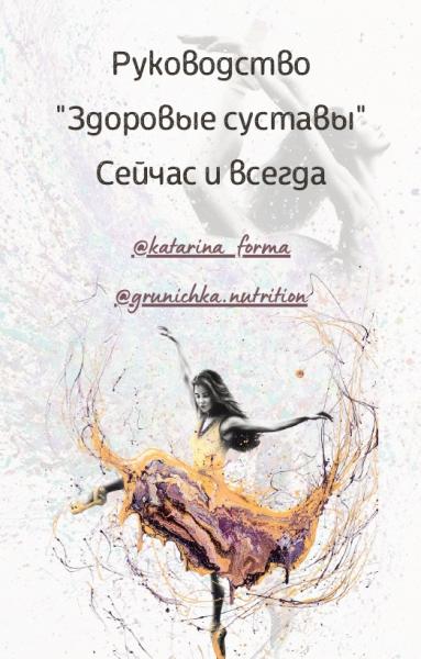 Катерина Форма. Руководство -