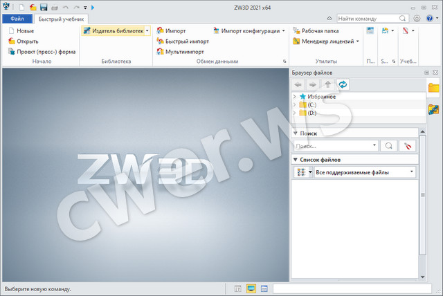 ZW3D 2021