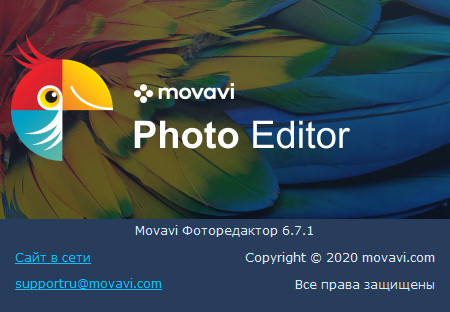 Movavi Photo Editor 6.7.1