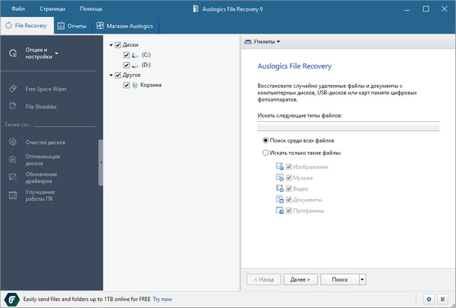 Auslogics File Recovery Professional 9.2.0.0