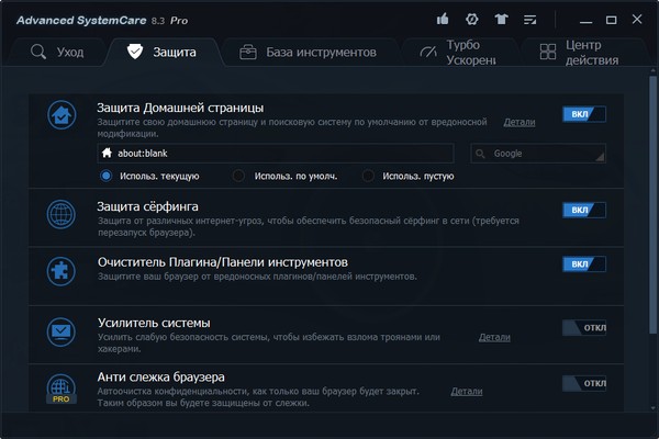 Advanced SystemCare Pro 8.3.0.807 Final