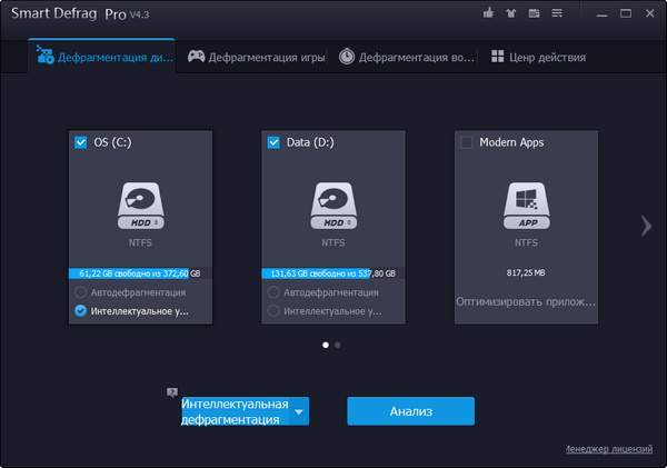 IObit Smart Defrag