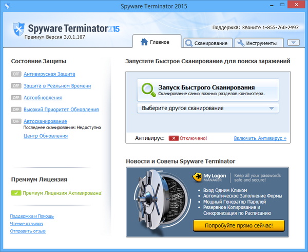 Spyware Terminator