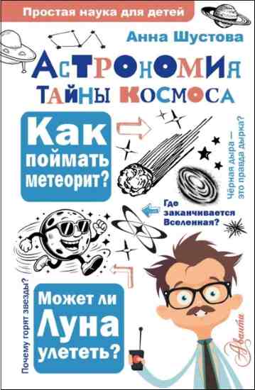 astronomiya-tayny-kosmosa