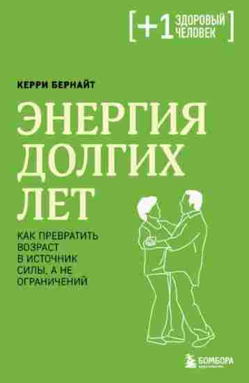 energiya-dolgih-let-kak-prevratit-vozrast-v-istochnik-sily