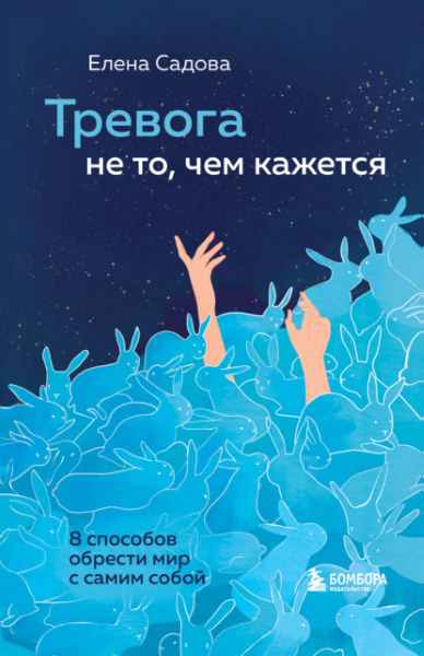 trevoga-ne-to-chem-kazhetsya-8-sposobov-obresti-mir-s-samim-s