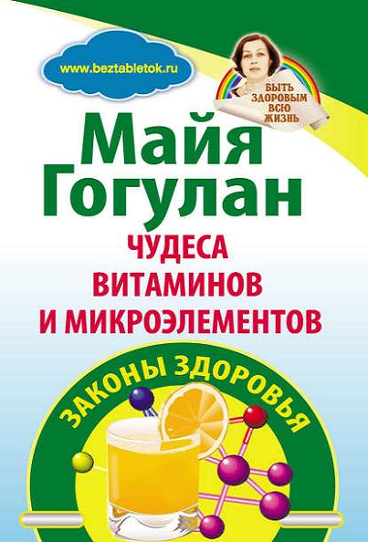 chudesa-vitaminov-i-mikroelementov