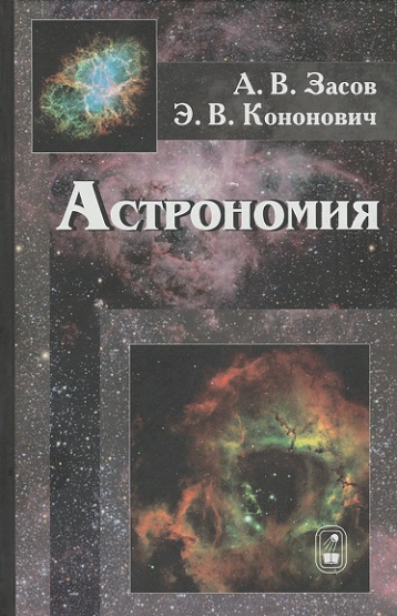 Астрономия