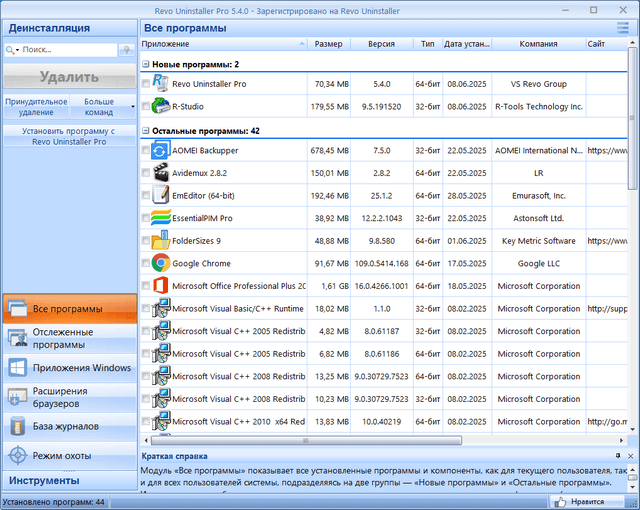 Revo Uninstaller