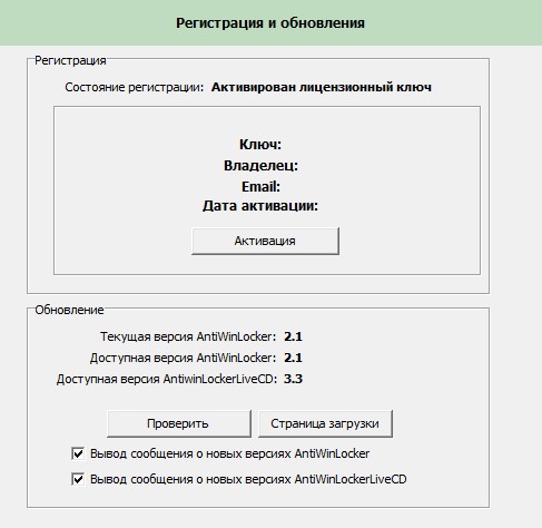 AntiWinLocker