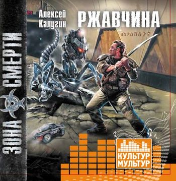 Ржавчина