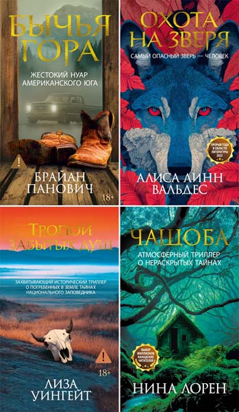 Территория лжи. Сборник книг