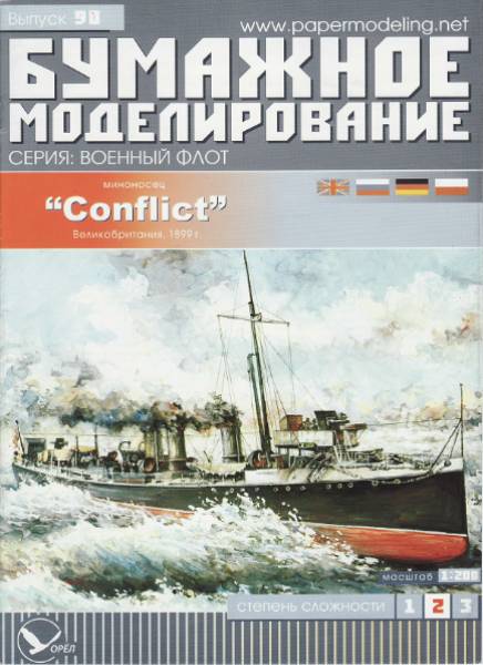 Миноносец